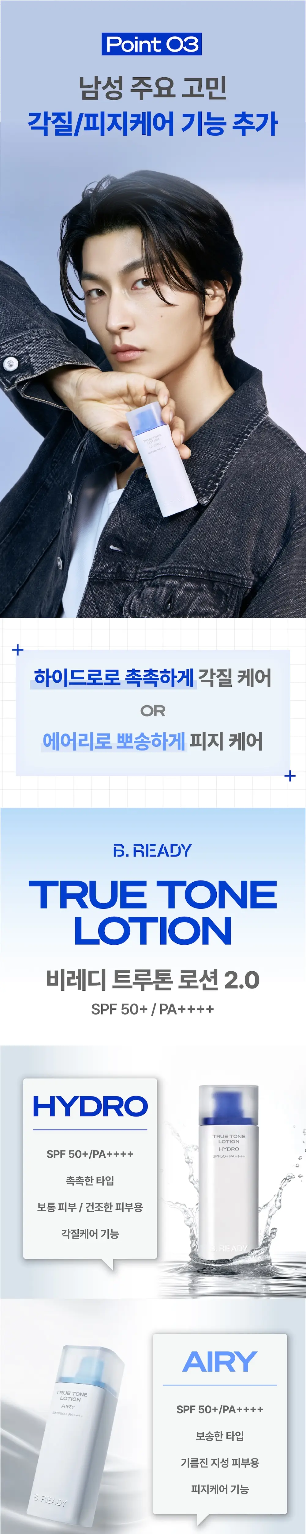 [맨즈 1위 커버로션/임수빈 PICK]트루톤 로션 40ml + 20ml 추가증정 기획 상세페이지 15